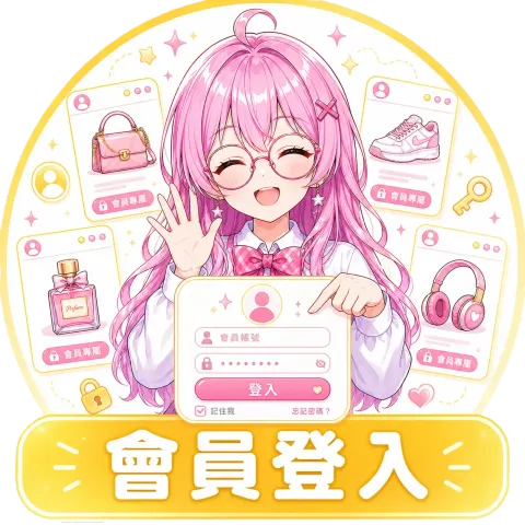 會員登入