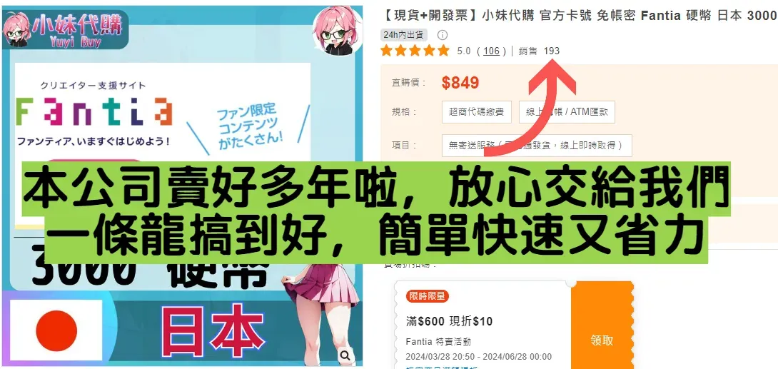 繼DLsite之後，連Fantia也宣布不能使用Visa、Mastercard 信用卡付款，未來如何繼續儲值? 看這篇!!!