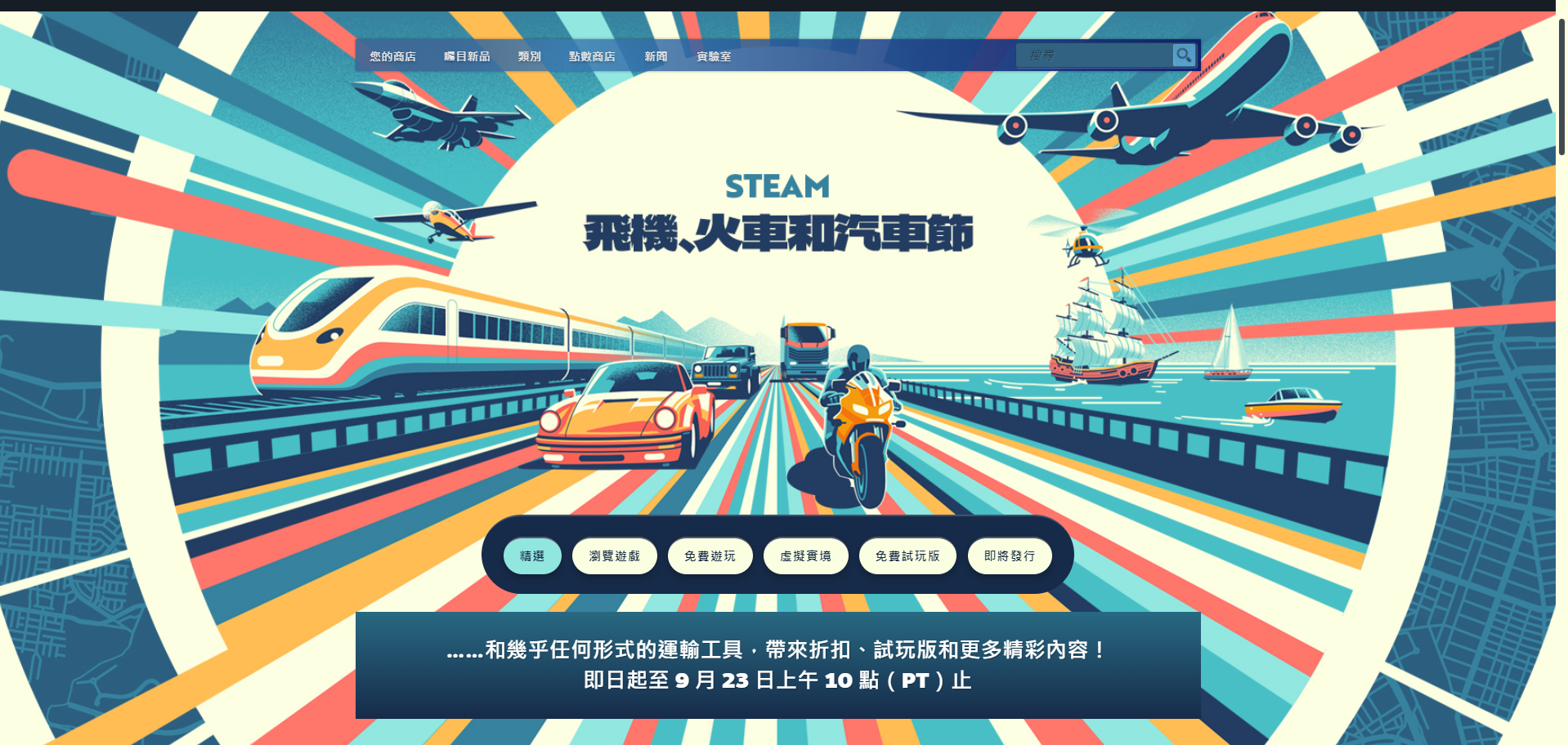 steam平台~飛機火車和汽車節~折扣 優惠 試玩~快來看看