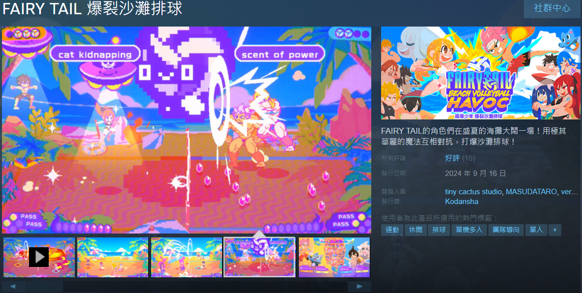 steam新上架『FAIRY TAIL 爆裂沙灘排球』優惠價到9/24截止~