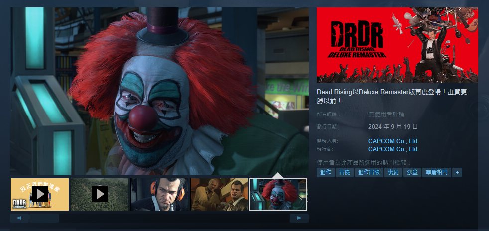 『Dead Rising Deluxe Remaster』即將上架steam平台~
