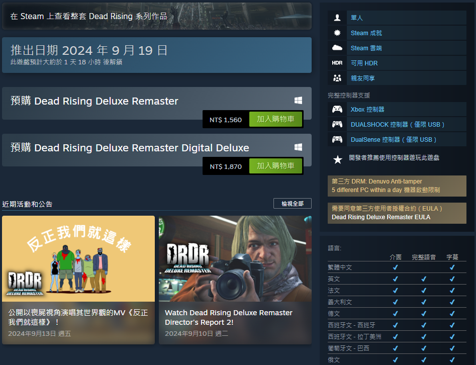 『Dead Rising Deluxe Remaster』即將上架steam平台~