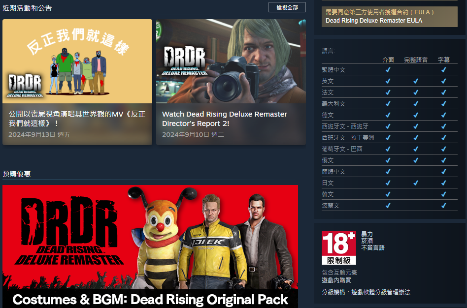 『Dead Rising Deluxe Remaster』即將上架steam平台~