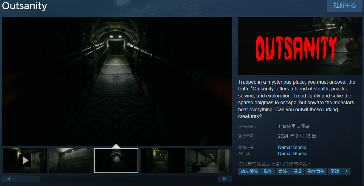 steam新品上架『Outsanity』優惠價到9/23,把握機會~