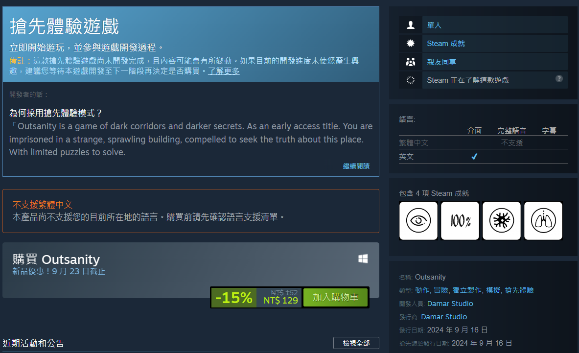 steam新品上架『Outsanity』優惠價到9/23,把握機會~