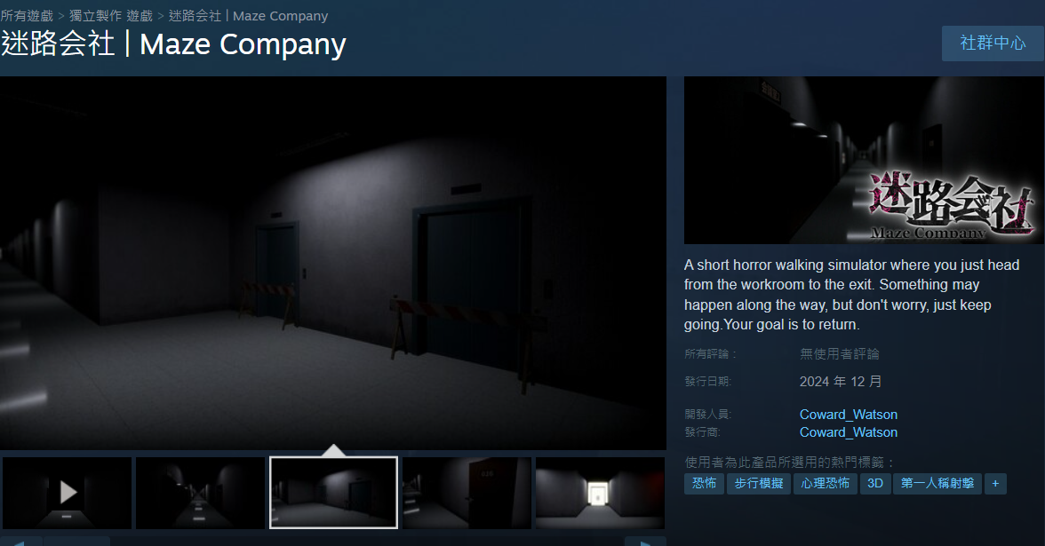『迷路會社』１２月 於steam 即將上市