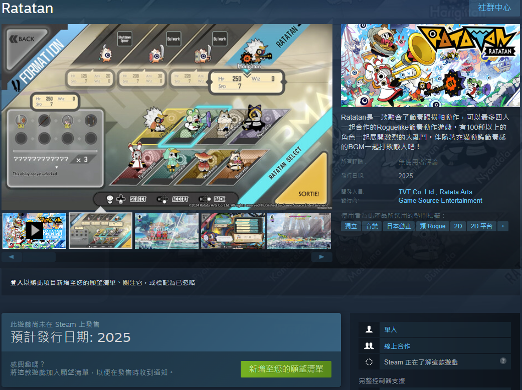 《啪嗒砰》原班人馬傾力打造的精神續作——Roguelike 節奏動作遊戲《Ratatan》於2025年steam平台上架