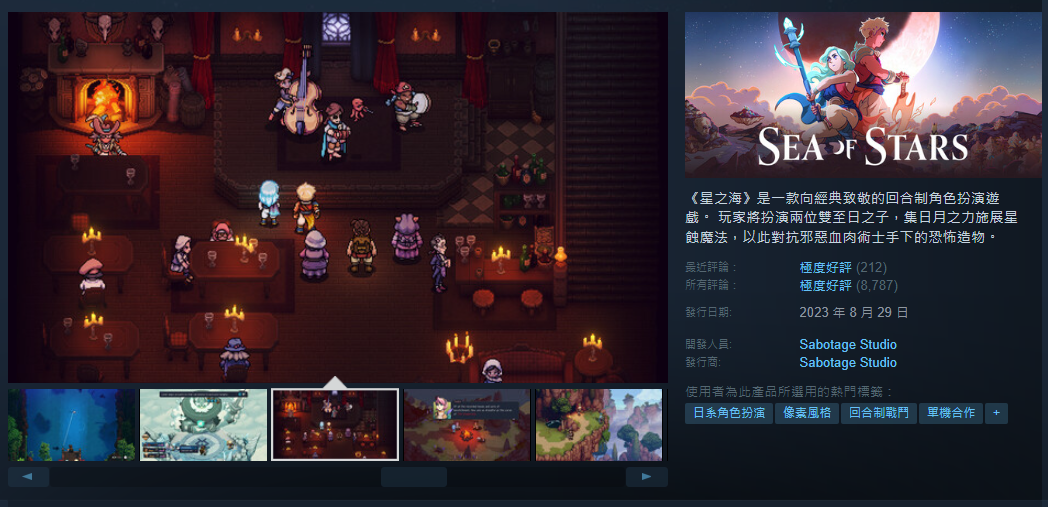 《星之海》：復古RPG閃耀全球，玩家人數突破600萬大關。限時促銷優惠快來體驗