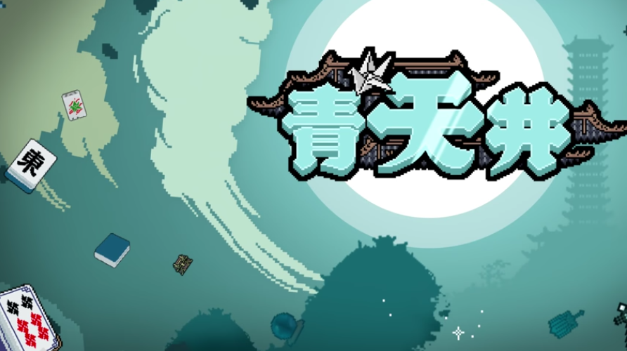 steam平台即將上架《青天井》麻將元素遊戲