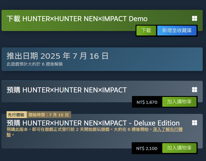 《全職獵人 NEN×IMPACT》steam平台推出 Demo 試玩版