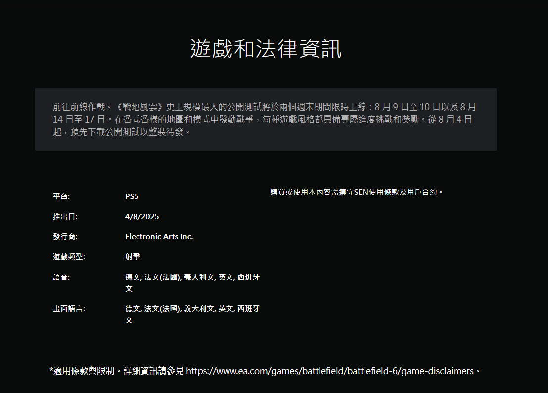 《戰地風雲™ 6》公測第一波錯過沒關西，第二波時間 8 月 14 日至 17 日