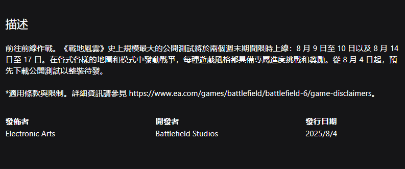 《戰地風雲™ 6》公測第一波錯過沒關西，第二波時間 8 月 14 日至 17 日