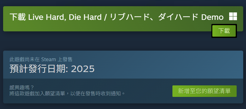 steam遊戲 即將上架 Live Hard, Die Hard