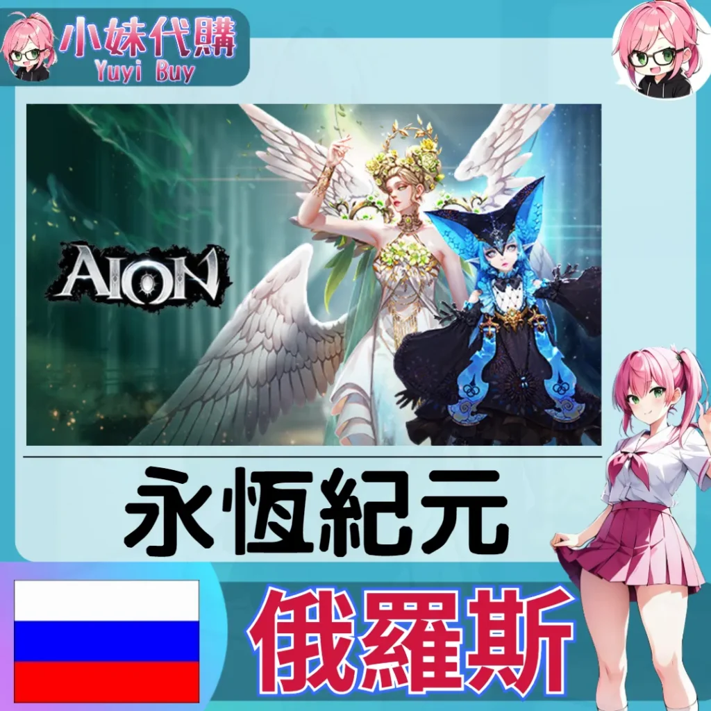 永恆之塔 積分禮券（俄羅斯）【免帳密代購】