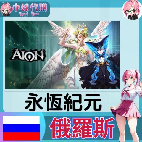 永恆之塔 積分禮券（俄羅斯）【免帳密代購】