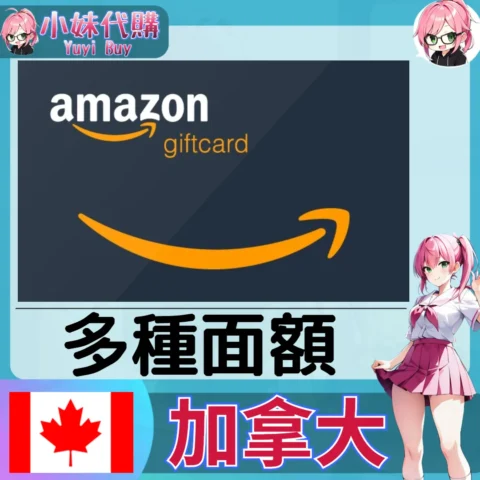亞馬遜 Amazon Gift Card (加拿大)【點數卡序號】