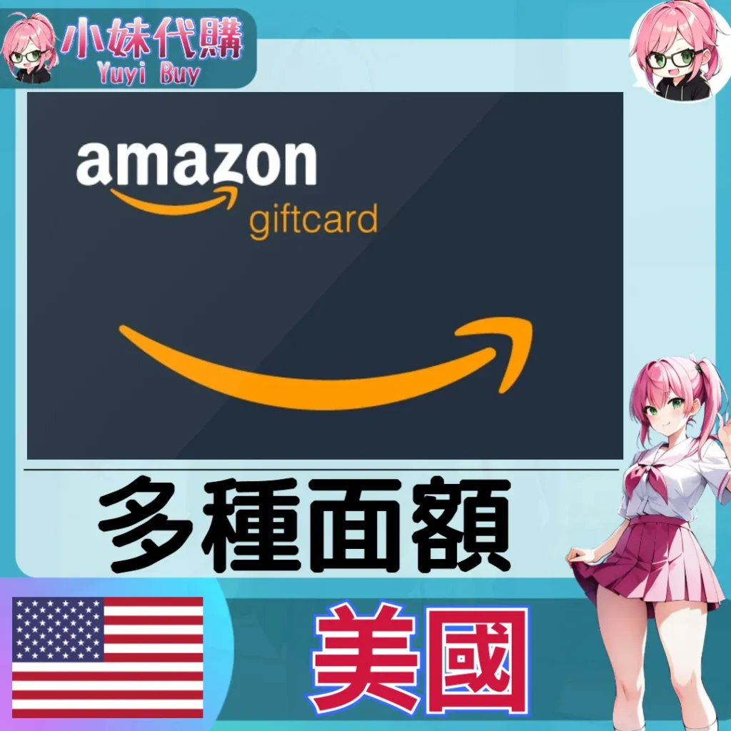 亞馬遜 Amazon Gift Card (美國)【點數卡序號】