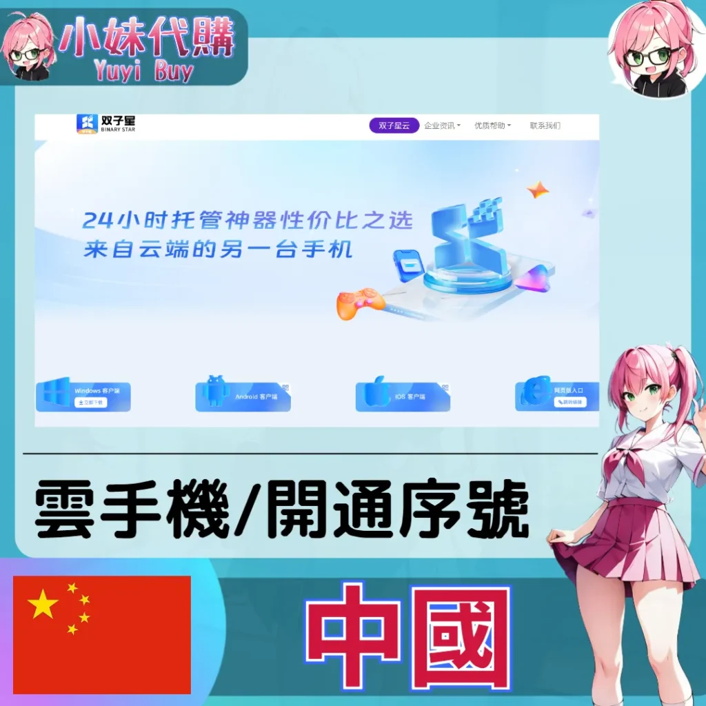 雙子星雲手機（中國／陸服）【點數卡序號】