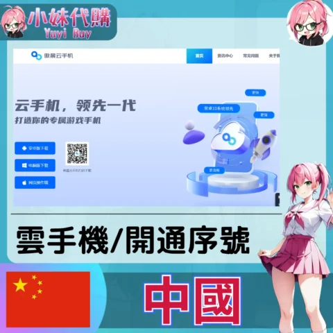 傲晨雲手機 傲星版（中國／陸服）【點數卡序號】