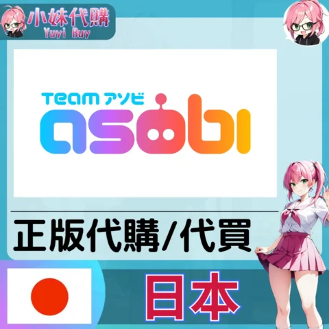 asobi 玩具遊戲 動漫景品 同人寫真 動漫周邊商品 日本實體代購