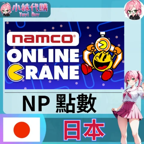 BANDAI NAMCO 萬代南夢宮 線上抓娃娃機 NP點數 (日本)【點數卡序號】