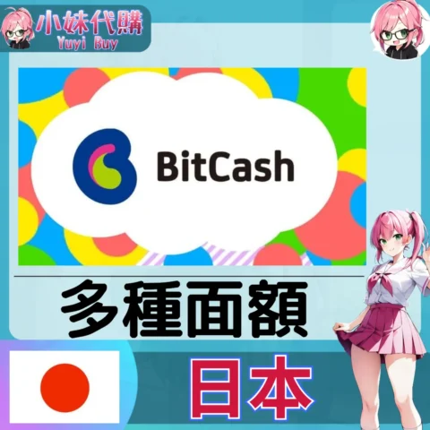 BitCash (日本)【點數卡序號】