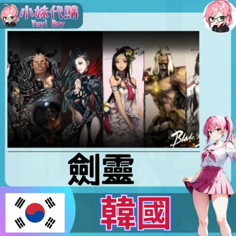 劍靈 Blade & Soul (韓國)【點數卡序號】