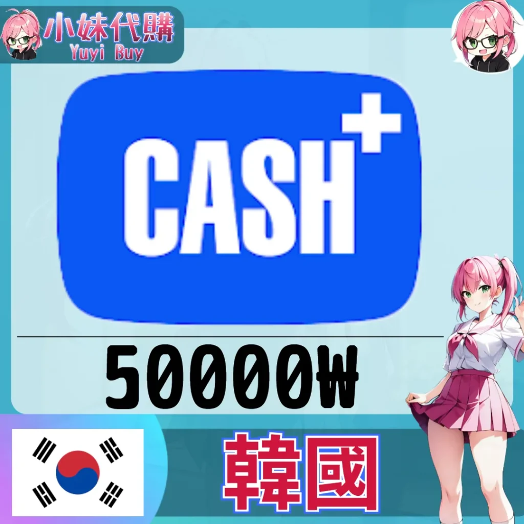 Cash Plus 캐시플러스便利商店券 (韓國)【點數卡序號】