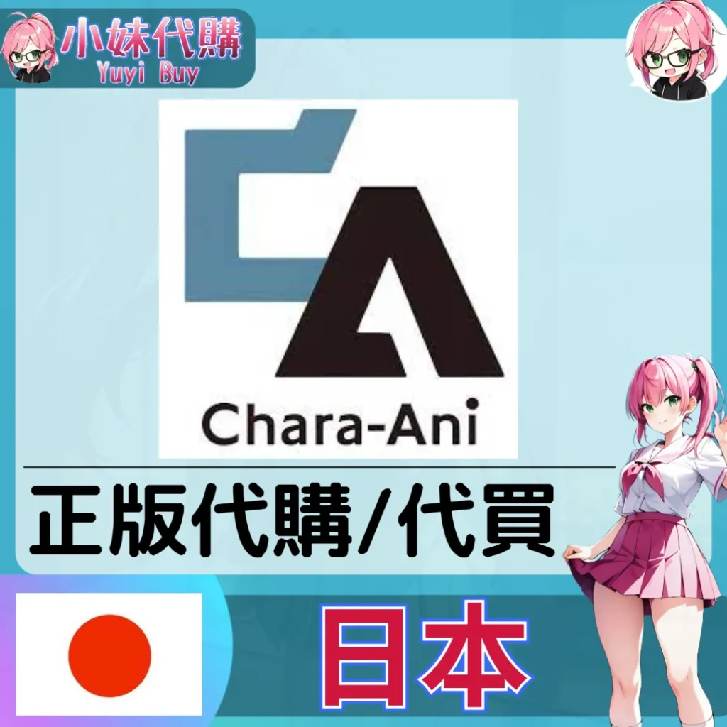 Chara-Ani 玩具遊戲 動漫景品 同人寫真 動漫周邊商品 日本實體代購
