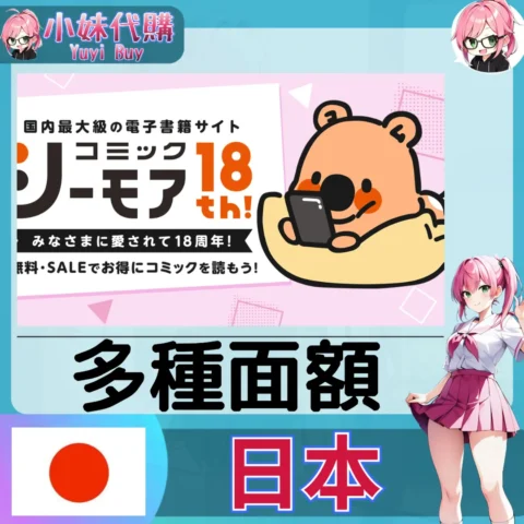 cmoa コミックシーモア pt點數 (日本)【點數卡序號】