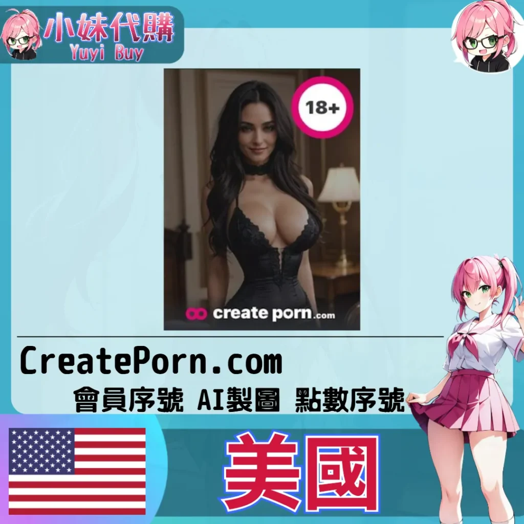 CreatePorn 會員點數【帳密代儲】