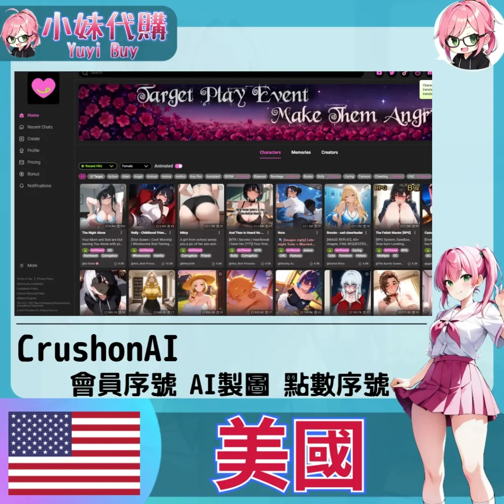 CrushonAI 會員點數【帳密代儲】