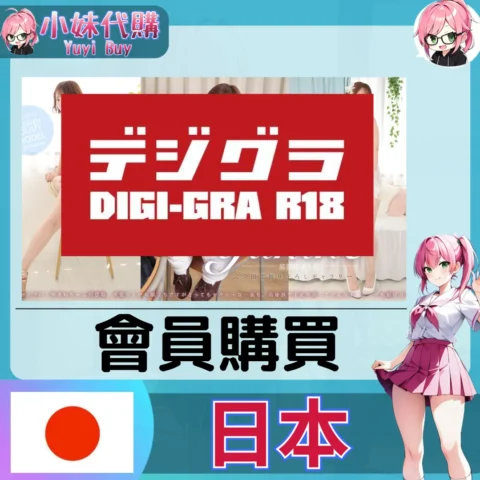 digi-gra デジグラ (日本)【點數卡序號】
