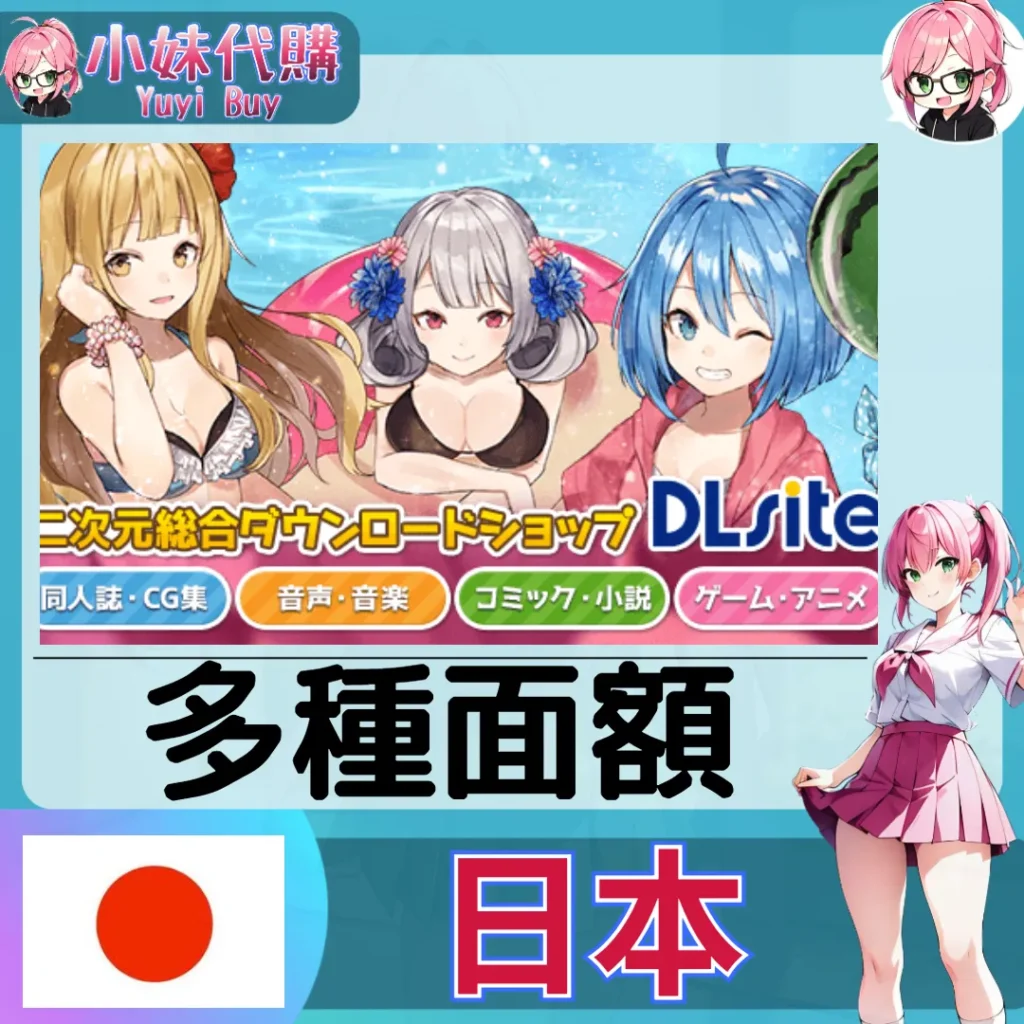 DLsite (日本)【點數卡序號】