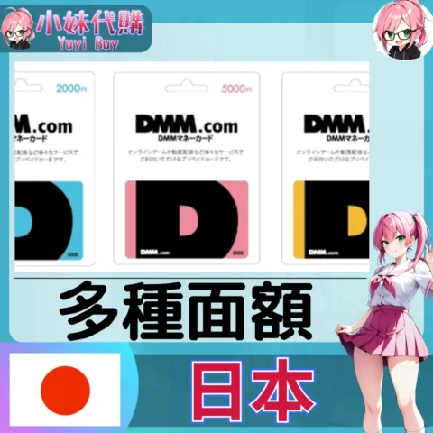 DMM.com (日本)【點數卡序號】