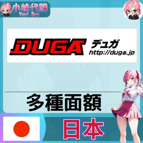 DUGA.jp デュガ 帳戶餘額 (日本)【帳密代儲】