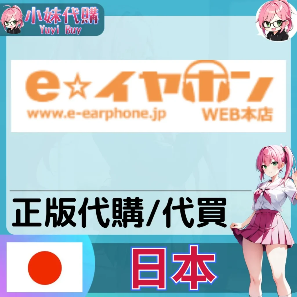 e-EARPHONES 樂器 音響器材 日本實體代購