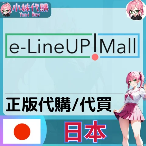 e-LineUP!Mall CD・書・DVD 日本實體代購