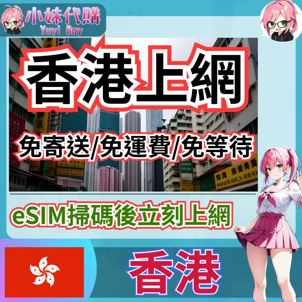 CSL 高速上網 eSIM 虛擬網卡（香港）【QR-Code開通碼】