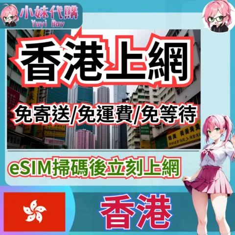 CSL 高速上網 eSIM 虛擬網卡（香港）【QR-Code開通碼】