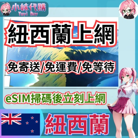 Spark 高速上網 eSIM 虛擬網卡（紐西蘭）【QR-Code開通碼】