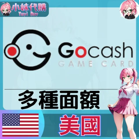 GoCash Game Card（美國）【點數卡序號】
