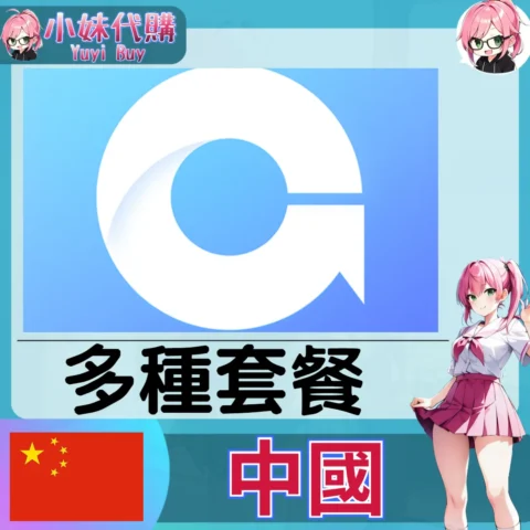 GoLink 加速器（中國）【帳密代儲】