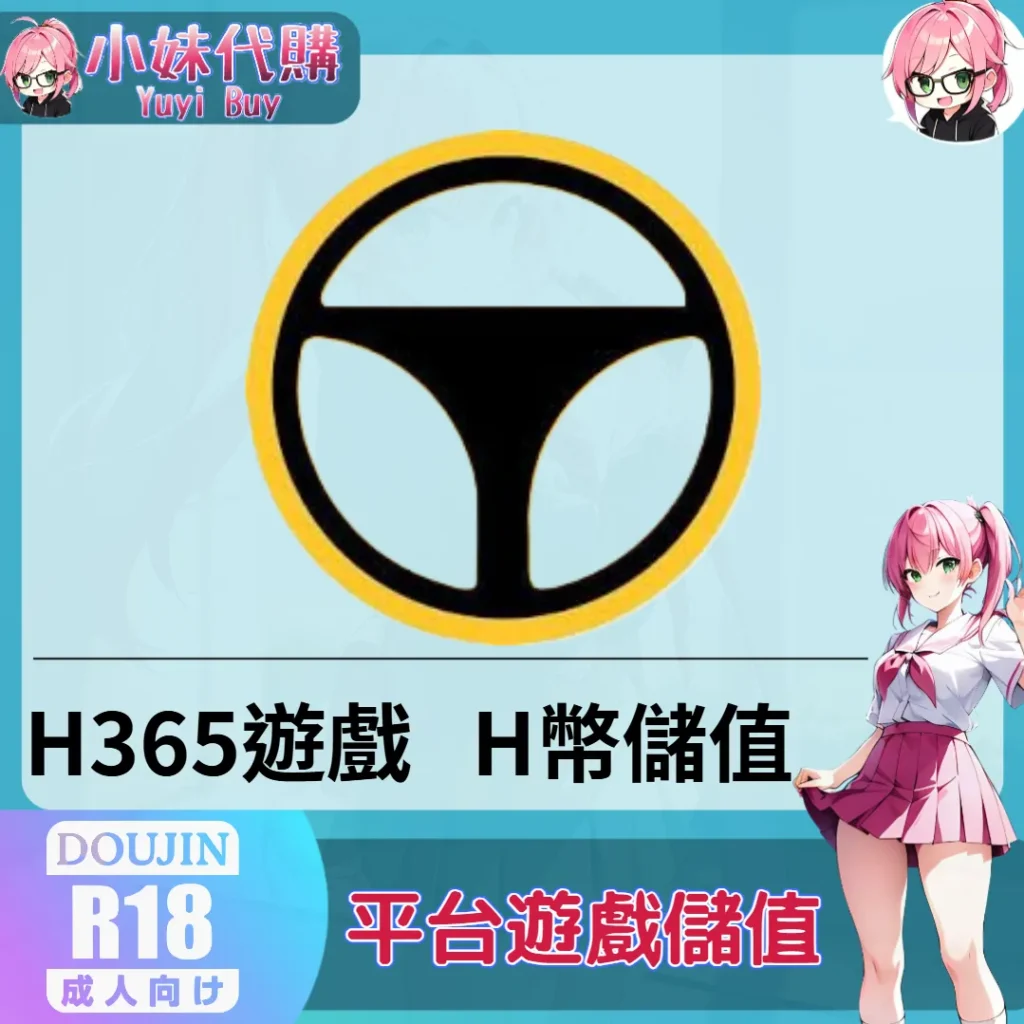 H365 GAME（台灣）【帳密代儲】