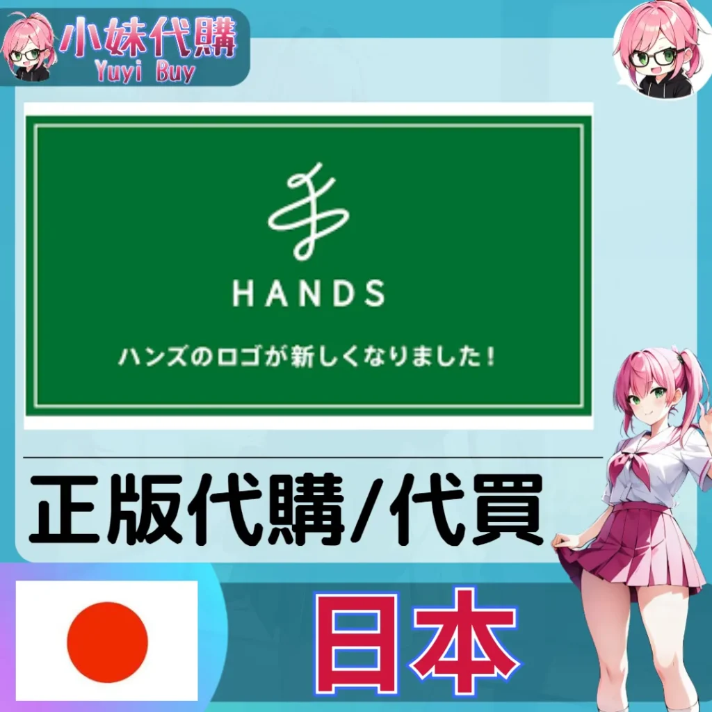 東急HANDS 文具 辦公室用品 日本實體代購
