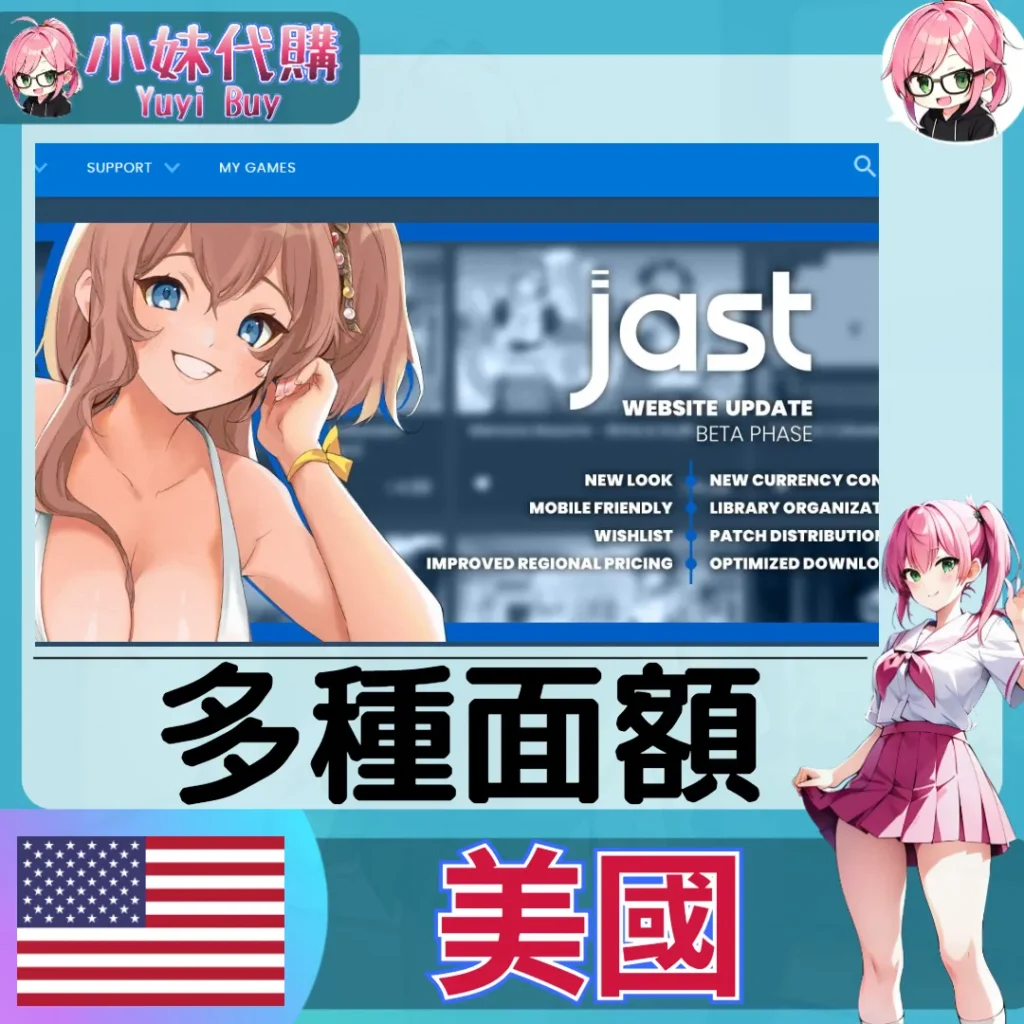 jastusa（美國）【點數卡序號】