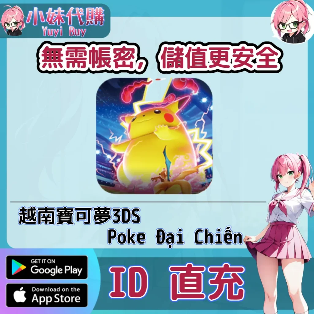 越南寶可夢3DS 寵物戰令 月卡鑽石 手遊點數禮包（越南服）【ID直充】