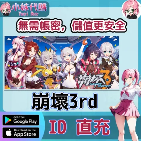 崩壞3rd 月卡水晶 手遊點數禮包（東南亞服）【ID直充】
