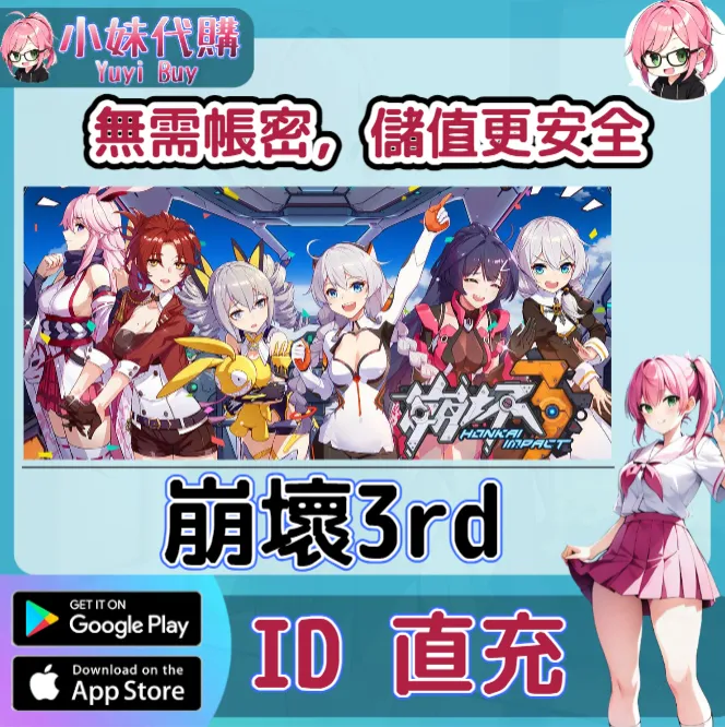 崩壞3rd 月卡水晶 手遊點數禮包（東南亞服）【ID直充】