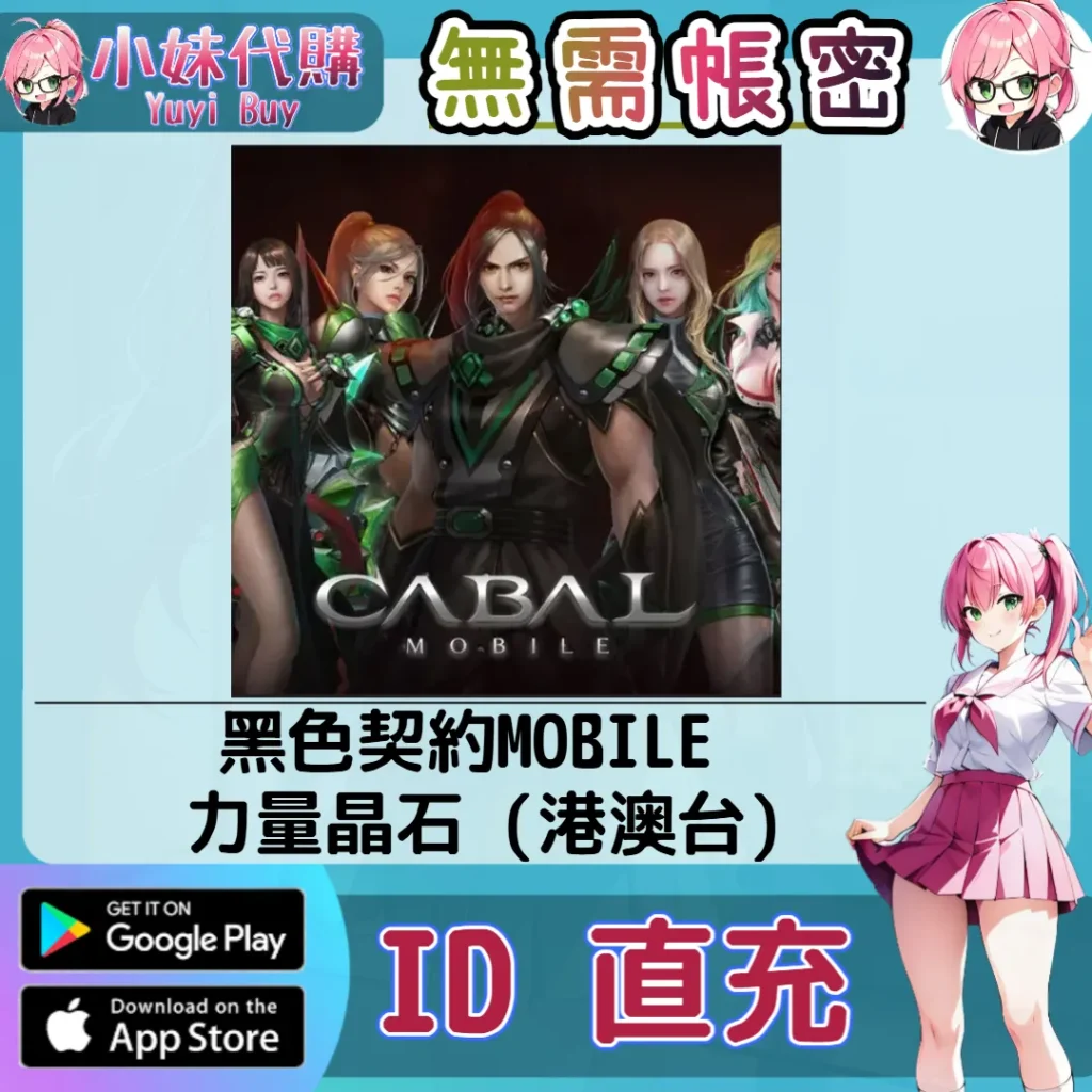 黑色契約 MOBILE  力量晶石 手遊點數禮包（港澳台）【ID直充】